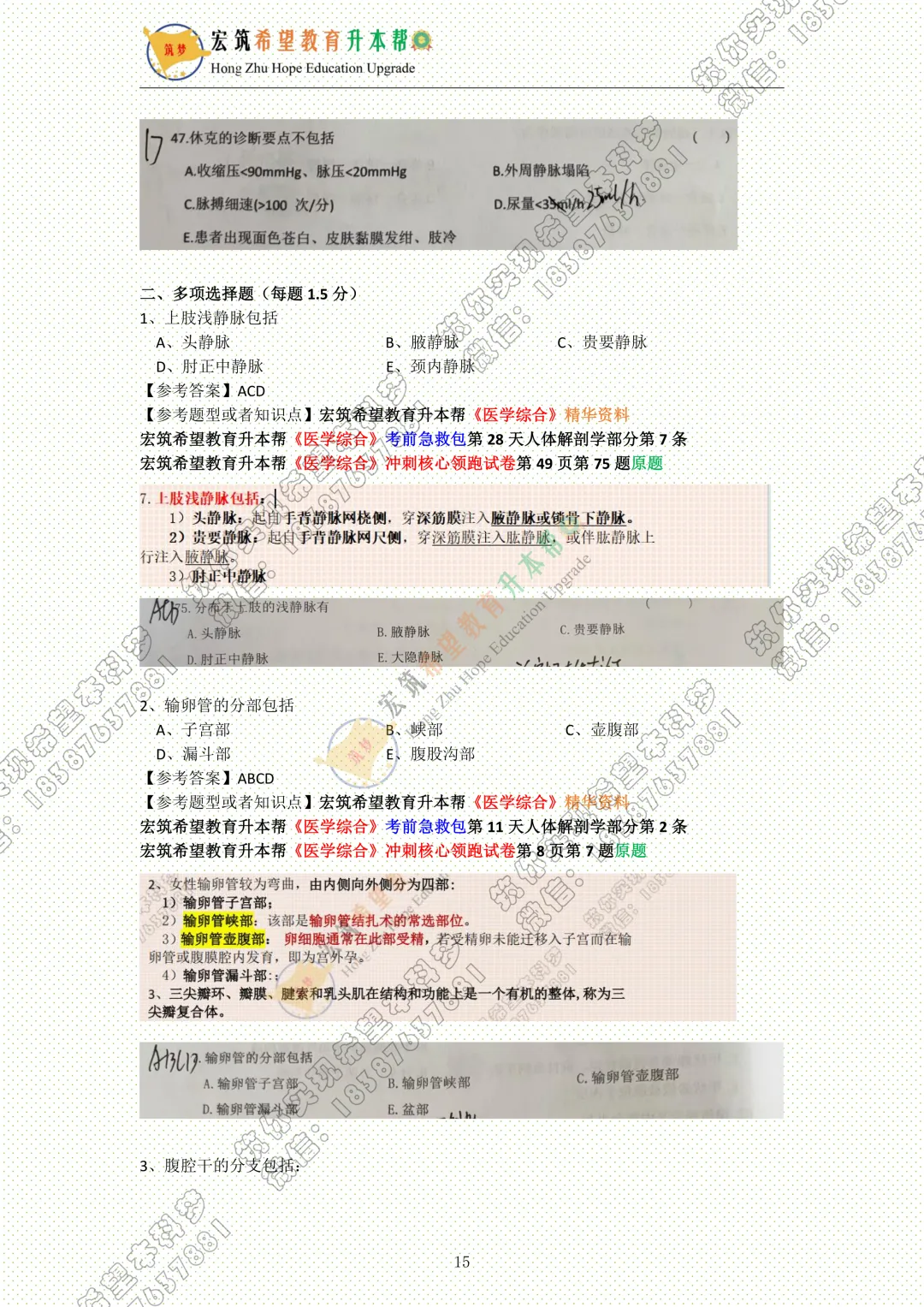 医学综合真题||云南省2026年普通专升本《医学综合》真题试卷还原 第19张 医学综合真题||云南省2026年普通专升本《医学综合》真题试卷还原 第19张