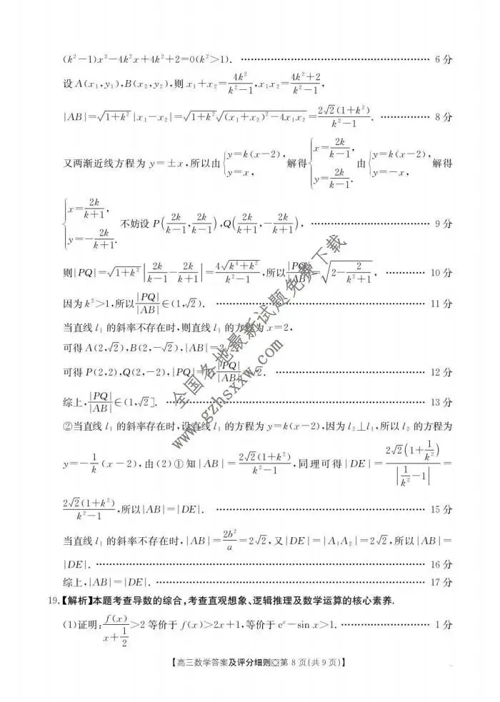 《高中试卷》河北省邢台市2026届高三上学期(期末)学业水平调研数学(含答案) 第13张