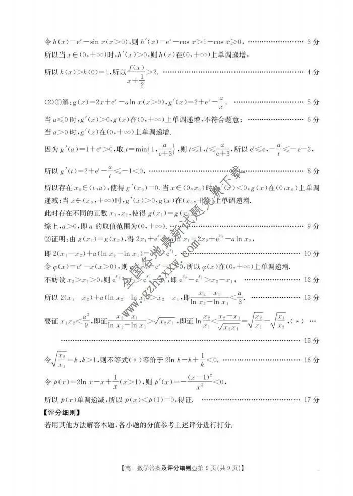 《高中试卷》河北省邢台市2026届高三上学期(期末)学业水平调研数学(含答案) 第14张