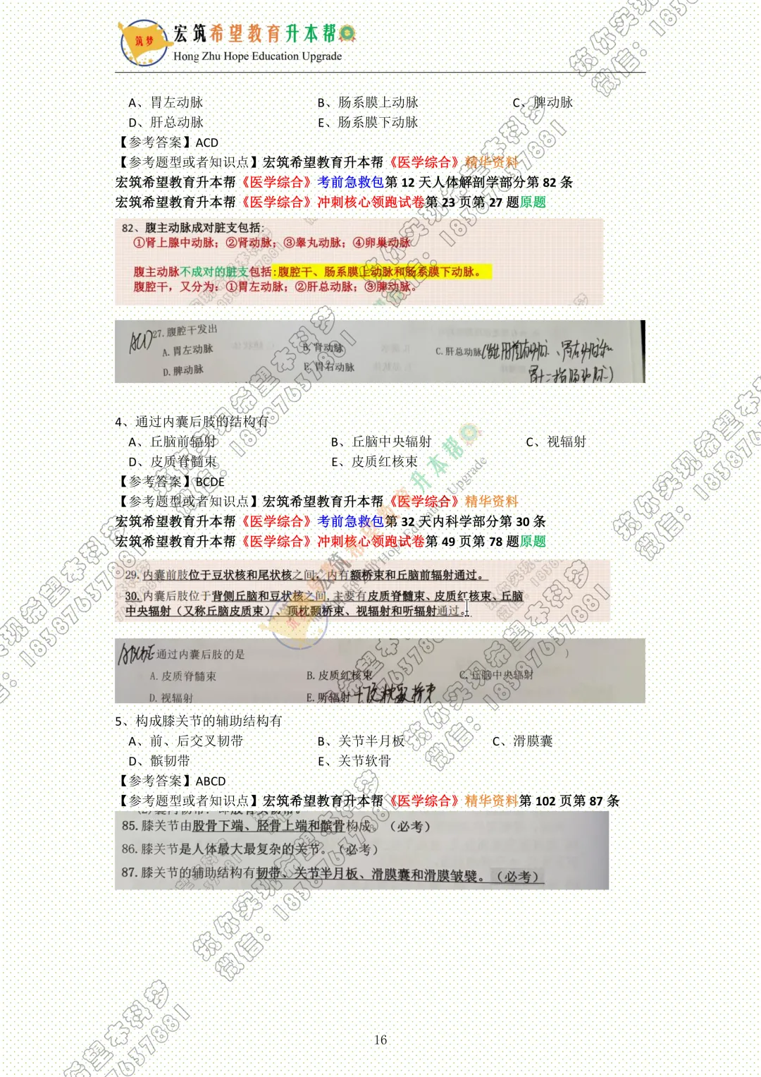 医学综合真题||云南省2026年普通专升本《医学综合》真题试卷还原 第20张 医学综合真题||云南省2026年普通专升本《医学综合》真题试卷还原 第20张
