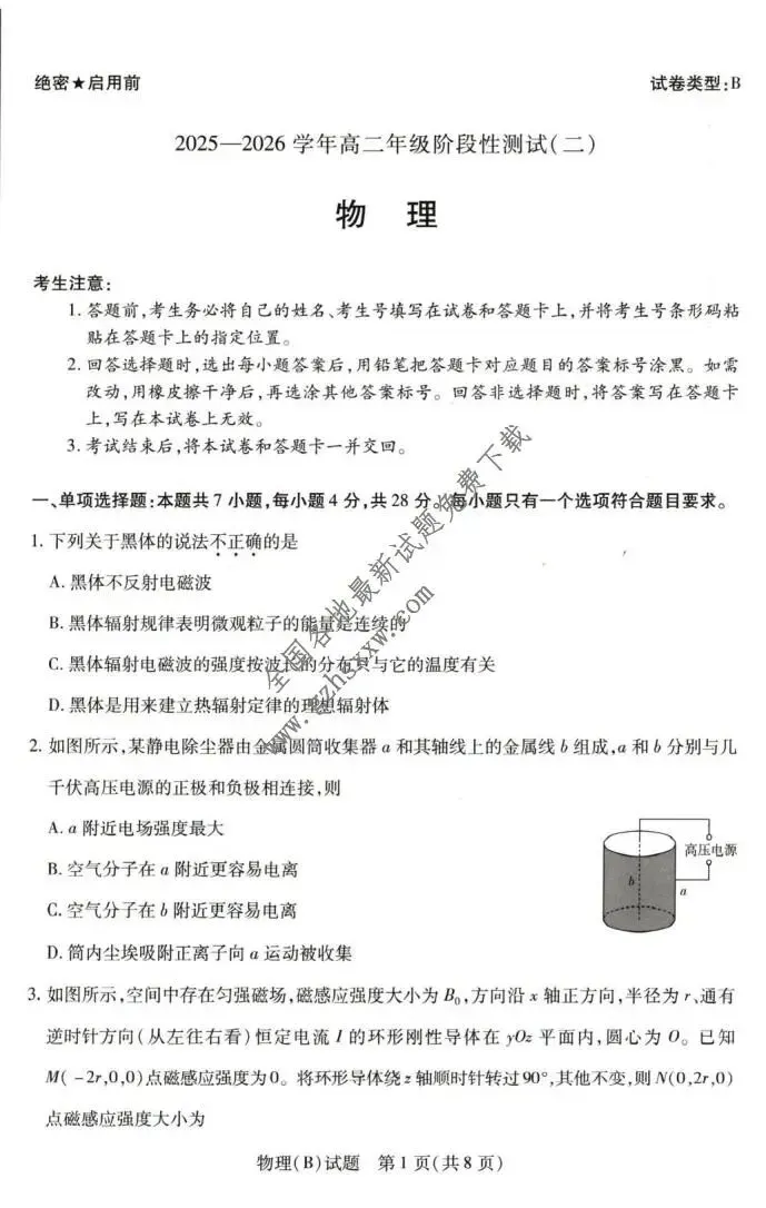 《高中试卷》河南省豫北名校2025-2026学年高二上学期阶段性测试(二)物理(A)(含答案) 第2张