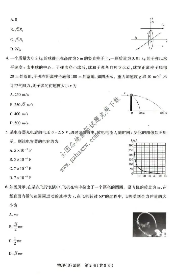 《高中试卷》河南省豫北名校2025-2026学年高二上学期阶段性测试(二)物理(A)(含答案) 第3张