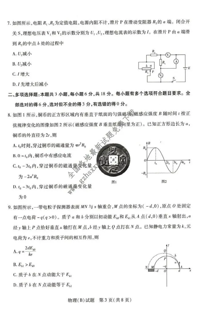 《高中试卷》河南省豫北名校2025-2026学年高二上学期阶段性测试(二)物理(A)(含答案) 第4张