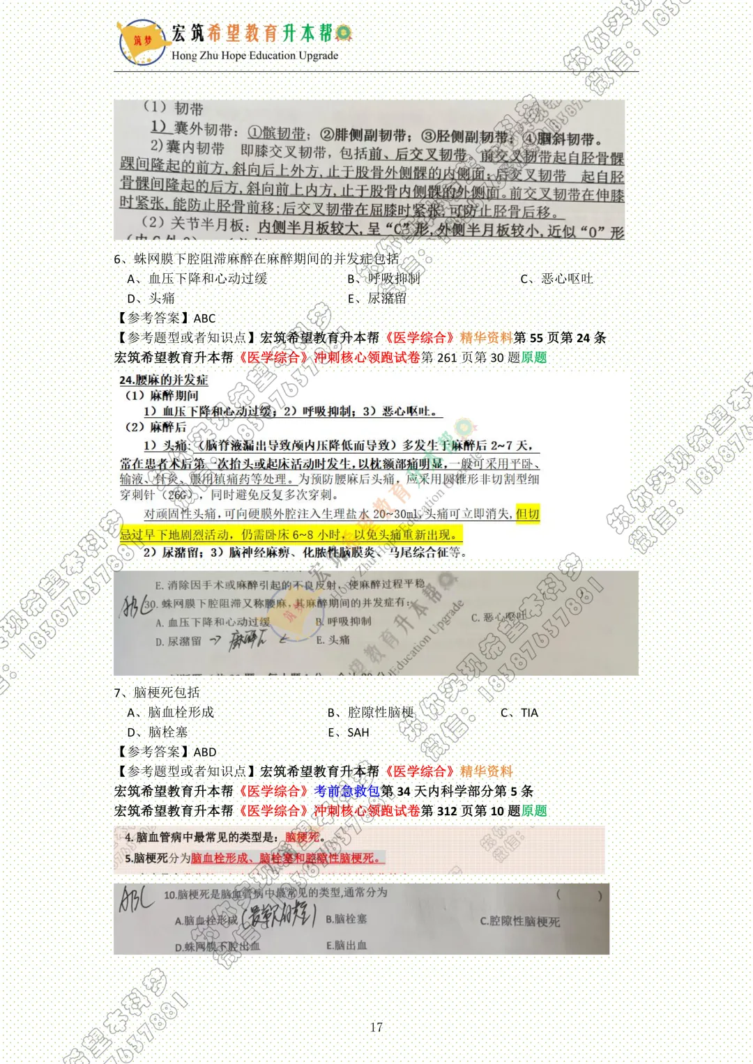 医学综合真题||云南省2026年普通专升本《医学综合》真题试卷还原 第21张 医学综合真题||云南省2026年普通专升本《医学综合》真题试卷还原 第21张