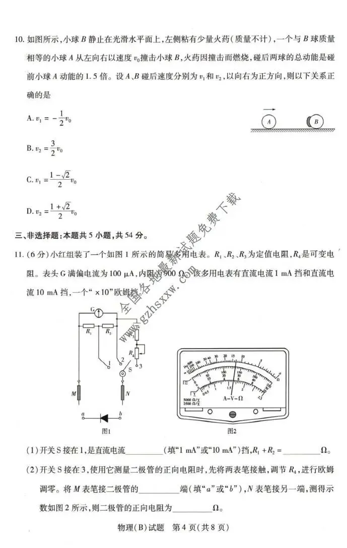 《高中试卷》河南省豫北名校2025-2026学年高二上学期阶段性测试(二)物理(A)(含答案) 第5张