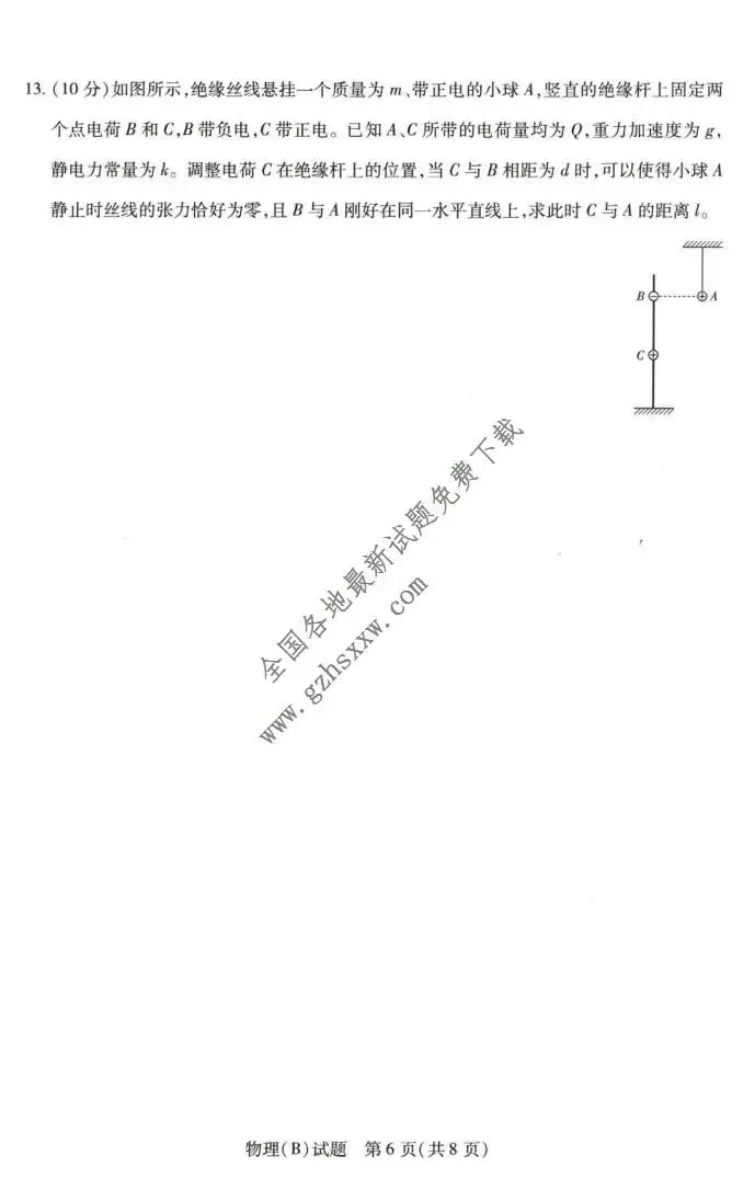 《高中试卷》河南省豫北名校2025-2026学年高二上学期阶段性测试(二)物理(A)(含答案) 第7张