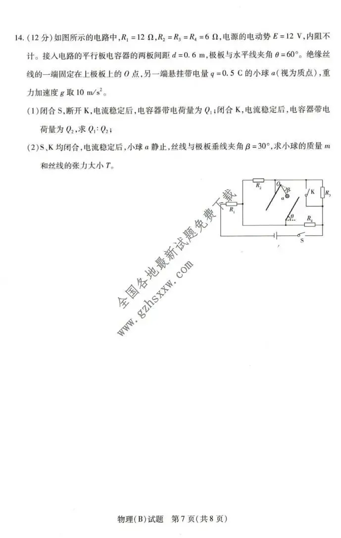 《高中试卷》河南省豫北名校2025-2026学年高二上学期阶段性测试(二)物理(A)(含答案) 第8张