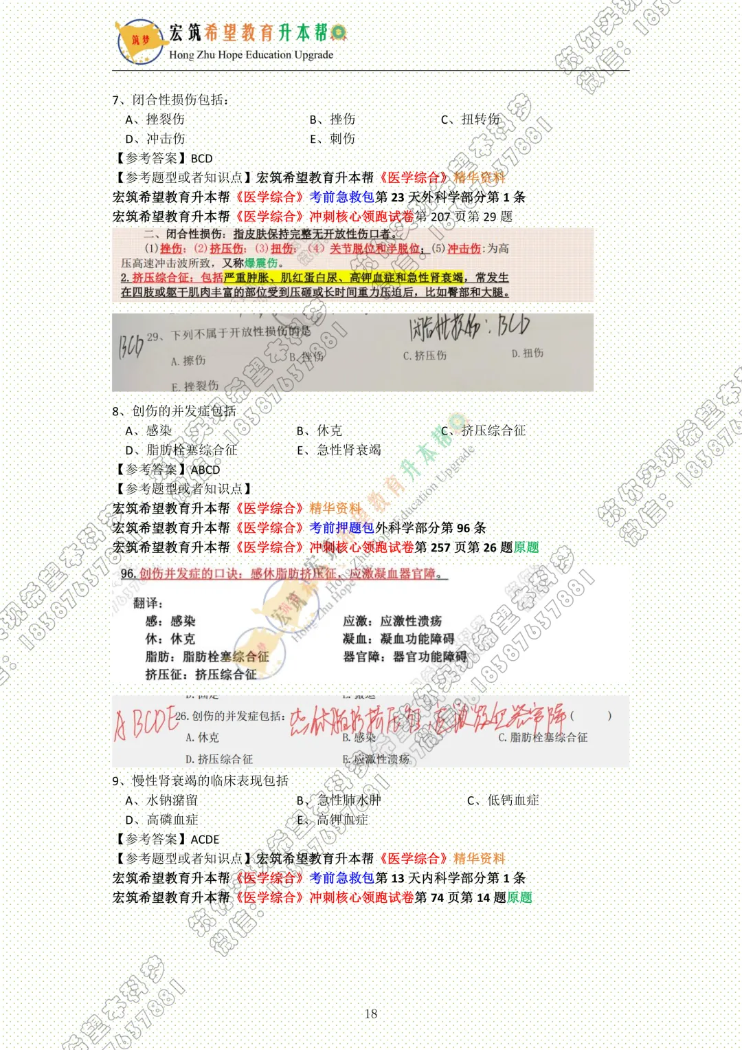 医学综合真题||云南省2026年普通专升本《医学综合》真题试卷还原 第22张 医学综合真题||云南省2026年普通专升本《医学综合》真题试卷还原 第22张