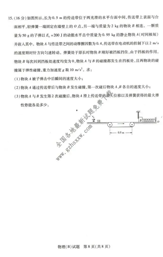 《高中试卷》河南省豫北名校2025-2026学年高二上学期阶段性测试(二)物理(A)(含答案) 第9张