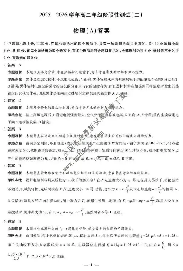 《高中试卷》河南省豫北名校2025-2026学年高二上学期阶段性测试(二)物理(A)(含答案) 第10张