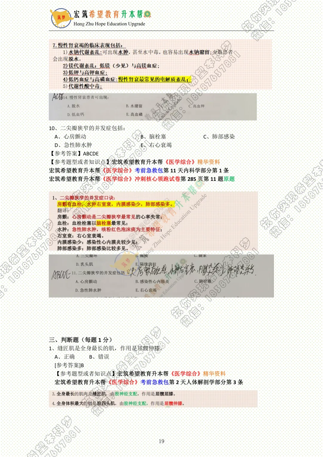 医学综合真题||云南省2026年普通专升本《医学综合》真题试卷还原 第23张 医学综合真题||云南省2026年普通专升本《医学综合》真题试卷还原 第23张