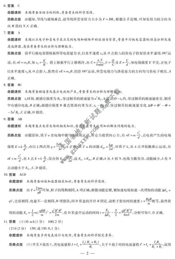 《高中试卷》河南省豫北名校2025-2026学年高二上学期阶段性测试(二)物理(A)(含答案) 第11张