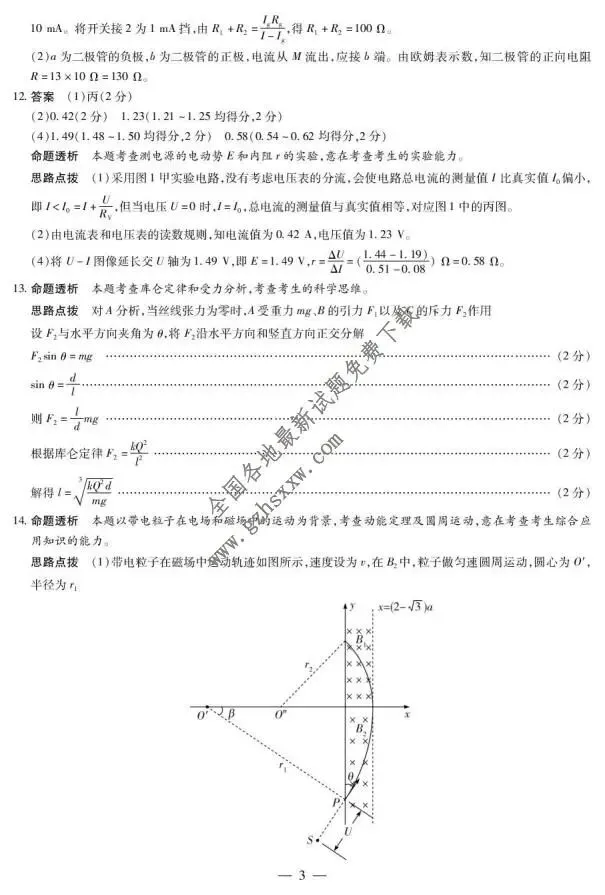 《高中试卷》河南省豫北名校2025-2026学年高二上学期阶段性测试(二)物理(A)(含答案) 第12张