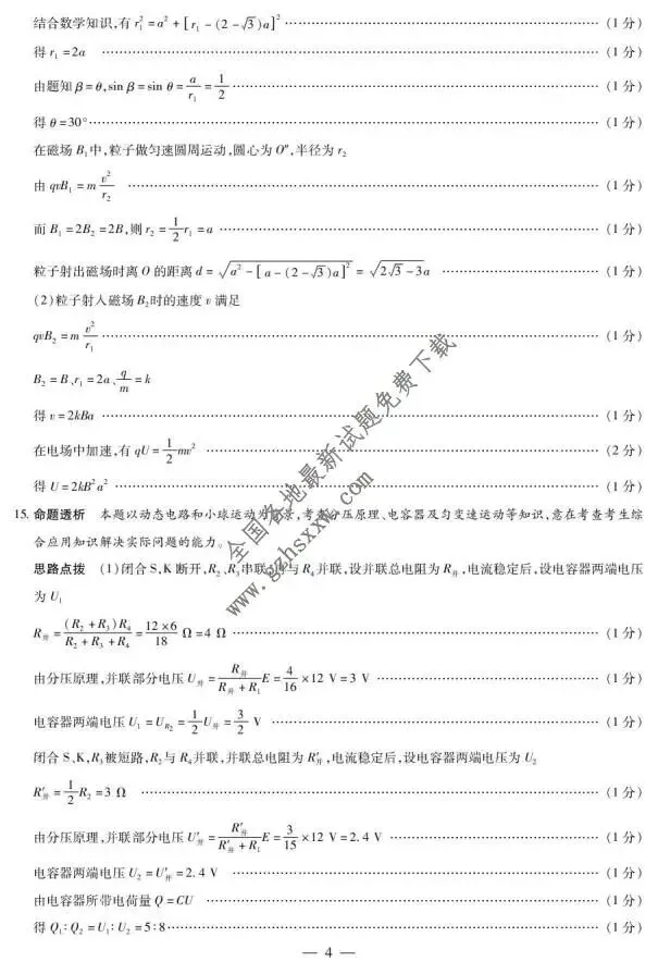 《高中试卷》河南省豫北名校2025-2026学年高二上学期阶段性测试(二)物理(A)(含答案) 第13张
