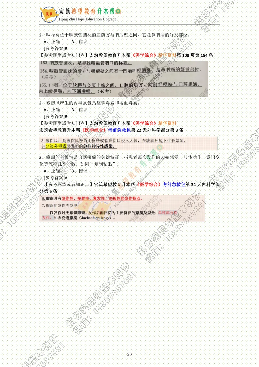 医学综合真题||云南省2026年普通专升本《医学综合》真题试卷还原 第24张 医学综合真题||云南省2026年普通专升本《医学综合》真题试卷还原 第24张