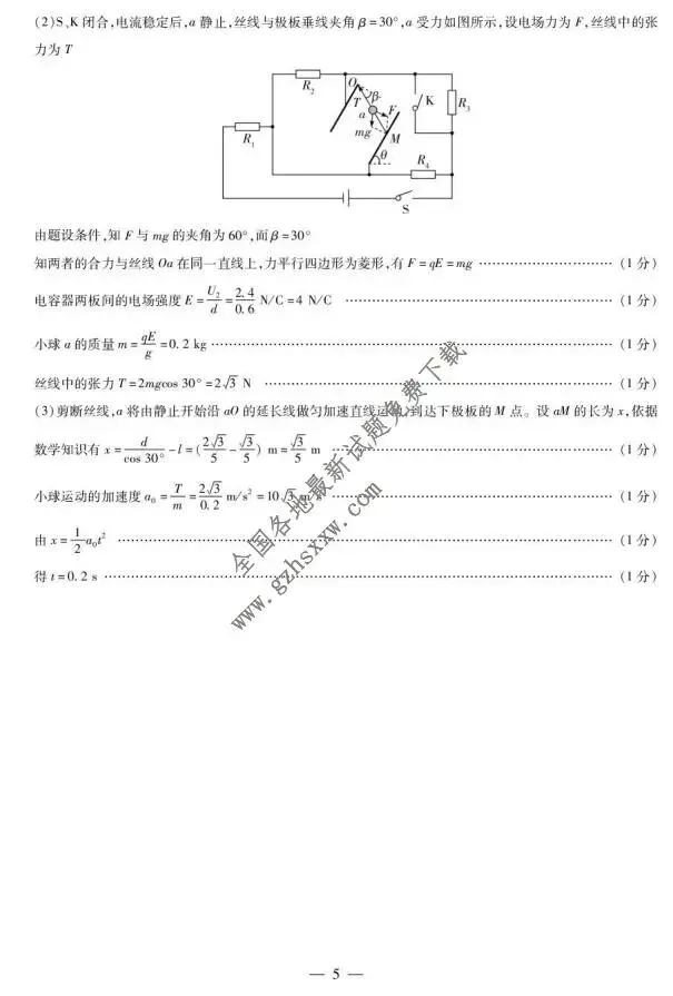 《高中试卷》河南省豫北名校2025-2026学年高二上学期阶段性测试(二)物理(A)(含答案) 第14张