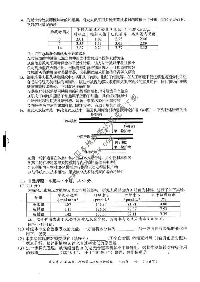 《高中试卷》贵州省遵义市2026届高三上学期第二次适应性考试生物试卷(含答案) 第5张