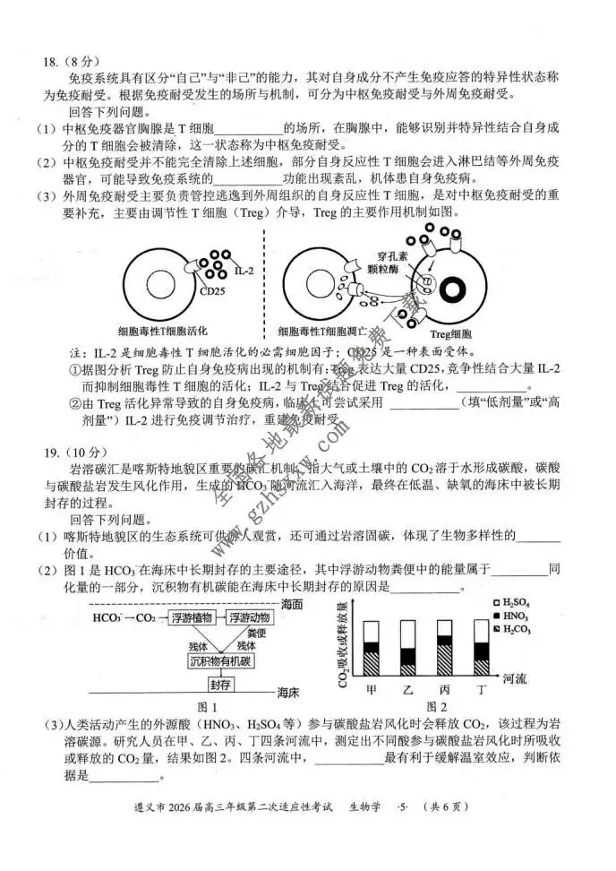 《高中试卷》贵州省遵义市2026届高三上学期第二次适应性考试生物试卷(含答案) 第6张
