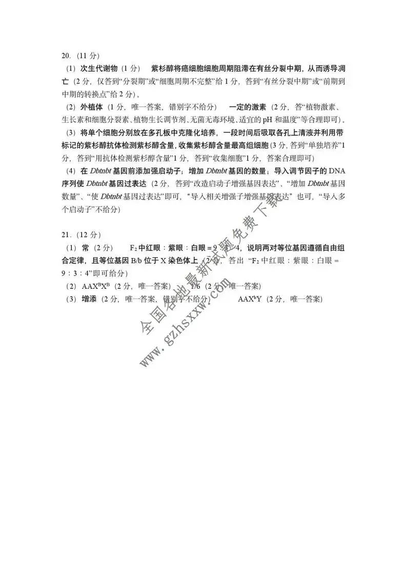 《高中试卷》贵州省遵义市2026届高三上学期第二次适应性考试生物试卷(含答案) 第9张