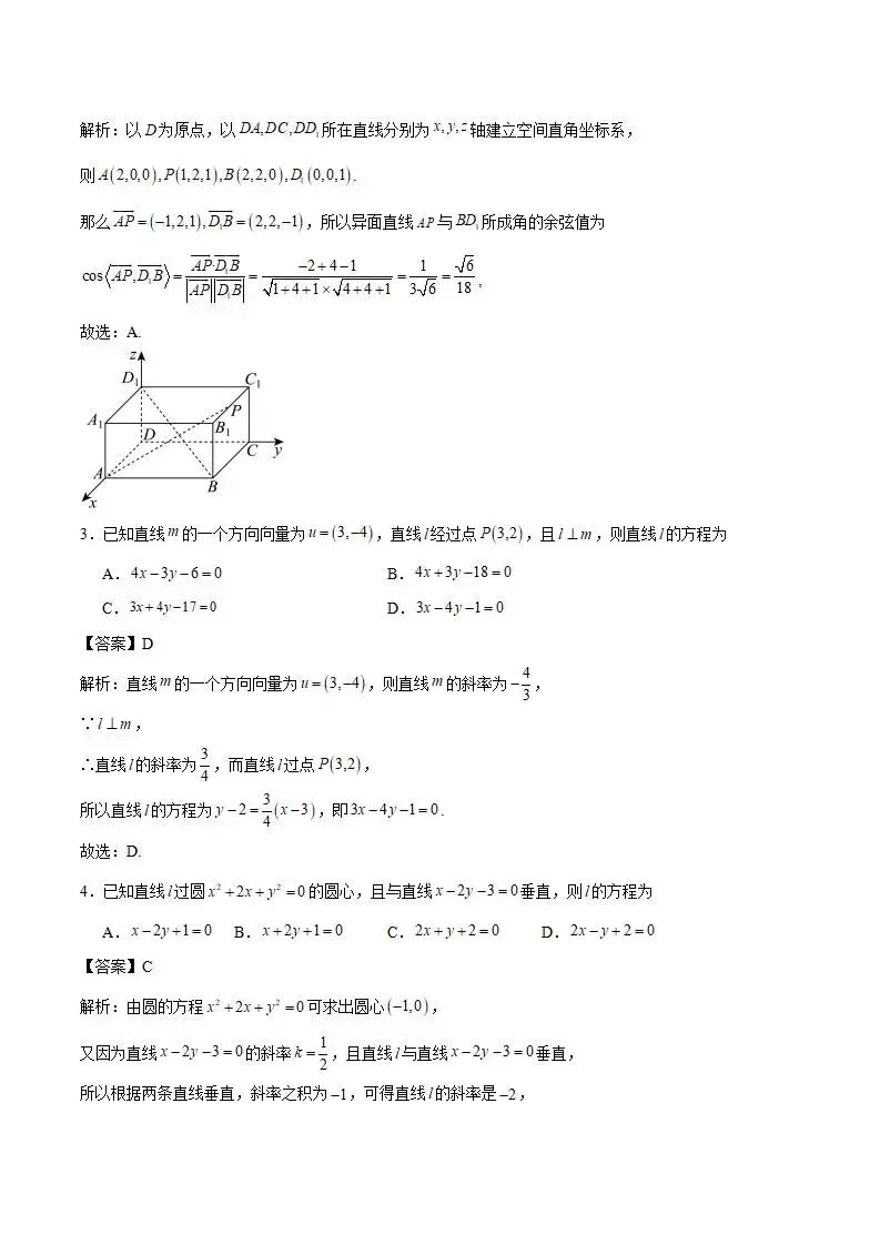 《高中试卷》辽宁省部分重点高中2025-2026学年高二上学期12月联考数学(含答案) 第3张