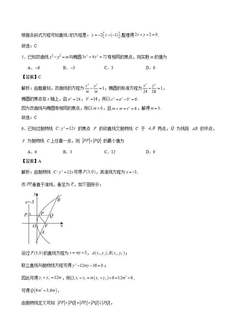《高中试卷》辽宁省部分重点高中2025-2026学年高二上学期12月联考数学(含答案) 第4张