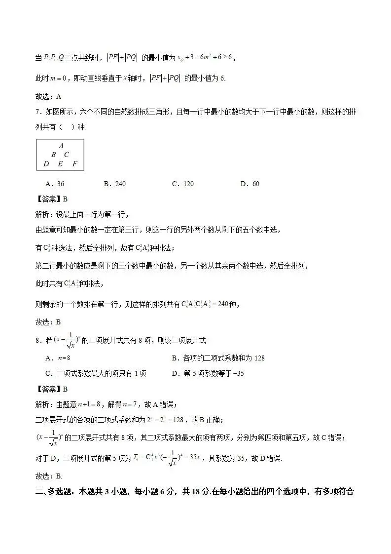 《高中试卷》辽宁省部分重点高中2025-2026学年高二上学期12月联考数学(含答案) 第5张