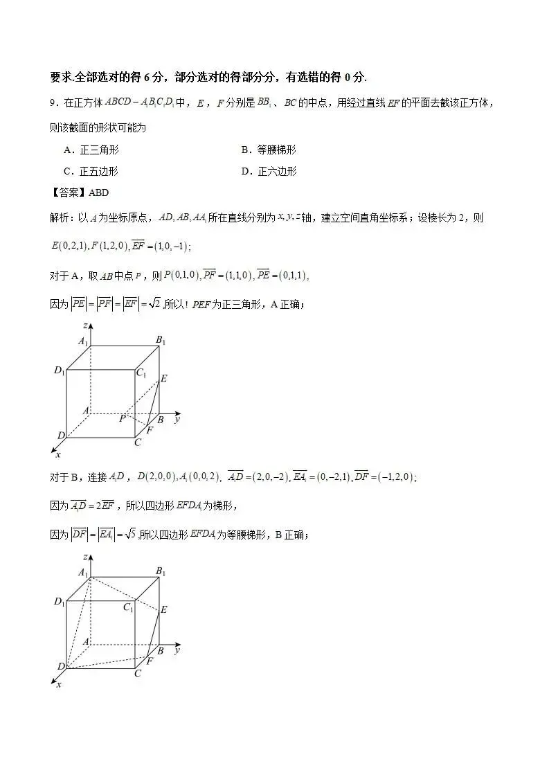 《高中试卷》辽宁省部分重点高中2025-2026学年高二上学期12月联考数学(含答案) 第6张