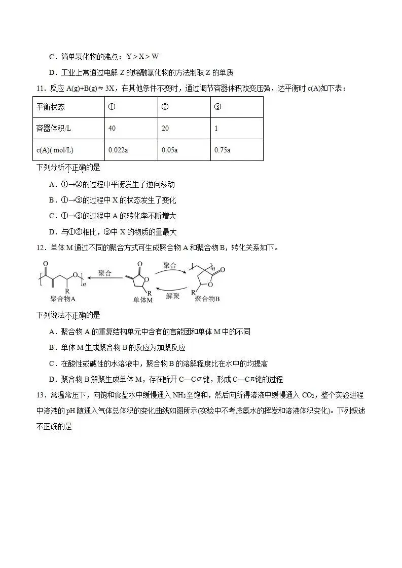 《高中试卷》河北省沧州市十二校联考2026届高三上学期一模化学(含答案) 第4张