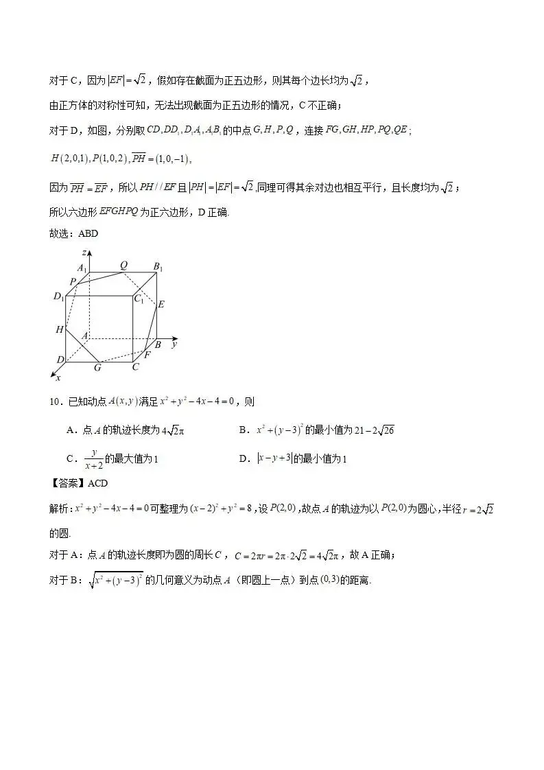《高中试卷》辽宁省部分重点高中2025-2026学年高二上学期12月联考数学(含答案) 第7张