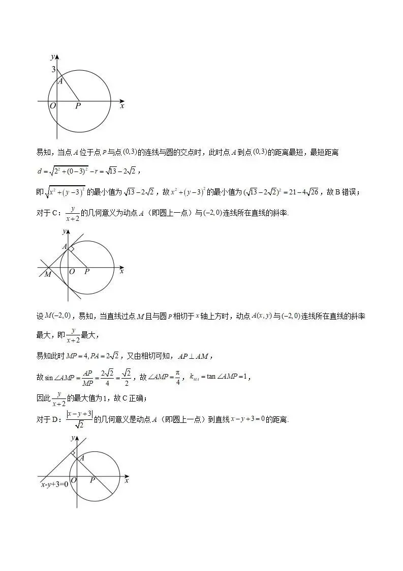 《高中试卷》辽宁省部分重点高中2025-2026学年高二上学期12月联考数学(含答案) 第8张