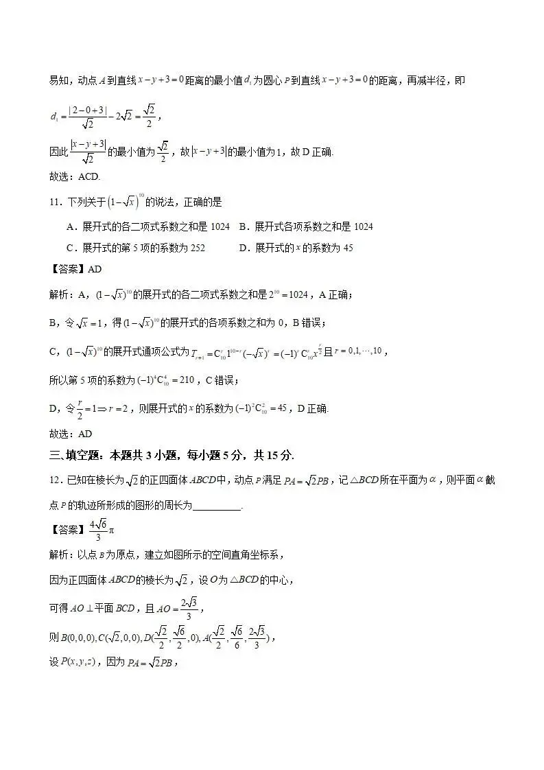 《高中试卷》辽宁省部分重点高中2025-2026学年高二上学期12月联考数学(含答案) 第9张