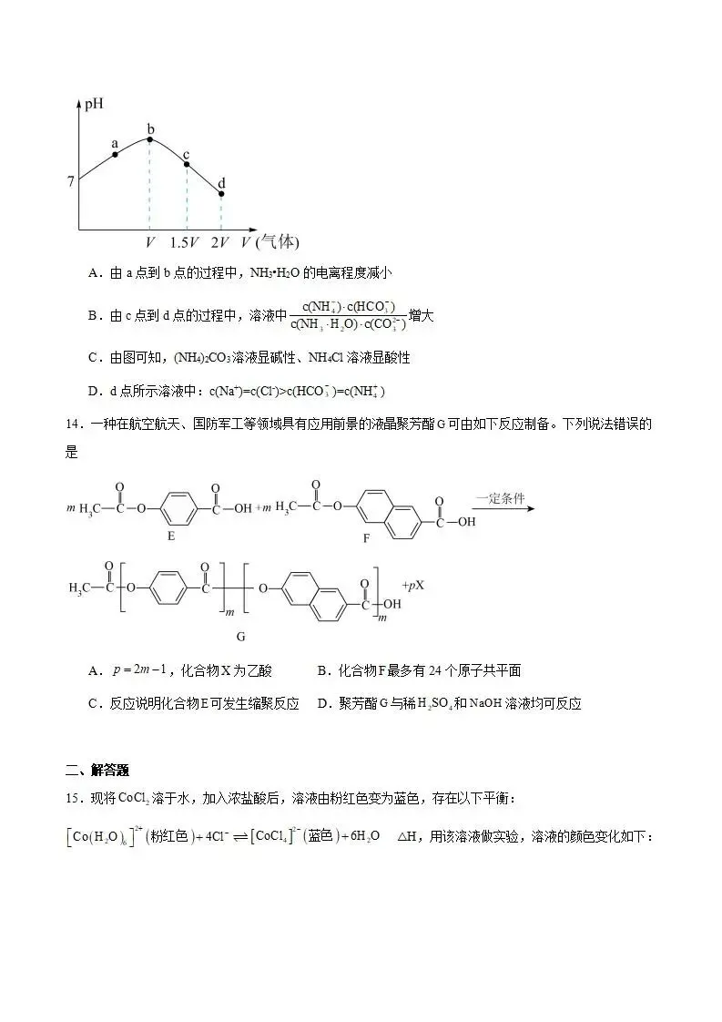 《高中试卷》河北省沧州市十二校联考2026届高三上学期一模化学(含答案) 第5张