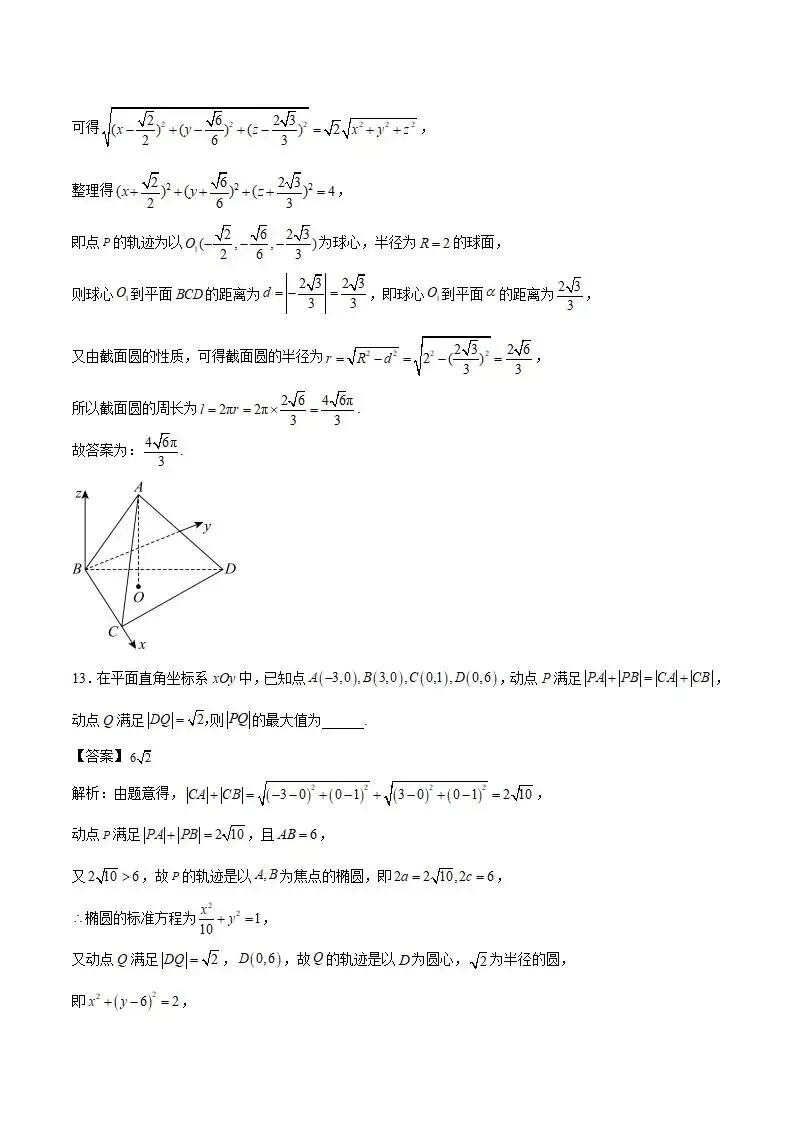 《高中试卷》辽宁省部分重点高中2025-2026学年高二上学期12月联考数学(含答案) 第10张