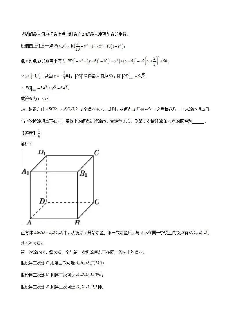 《高中试卷》辽宁省部分重点高中2025-2026学年高二上学期12月联考数学(含答案) 第11张