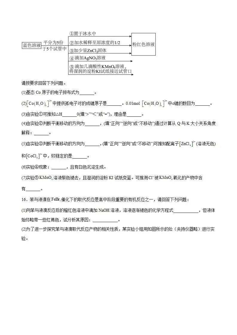 《高中试卷》河北省沧州市十二校联考2026届高三上学期一模化学(含答案) 第6张