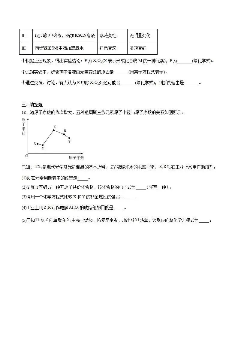 《高中试卷》河北省沧州市十二校联考2026届高三上学期一模化学(含答案) 第8张