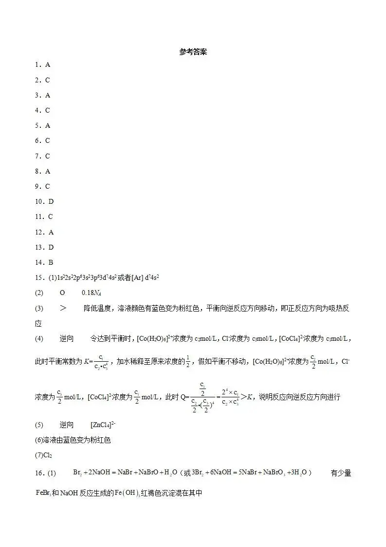 《高中试卷》河北省沧州市十二校联考2026届高三上学期一模化学(含答案) 第9张