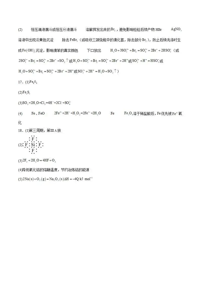 《高中试卷》河北省沧州市十二校联考2026届高三上学期一模化学(含答案) 第10张