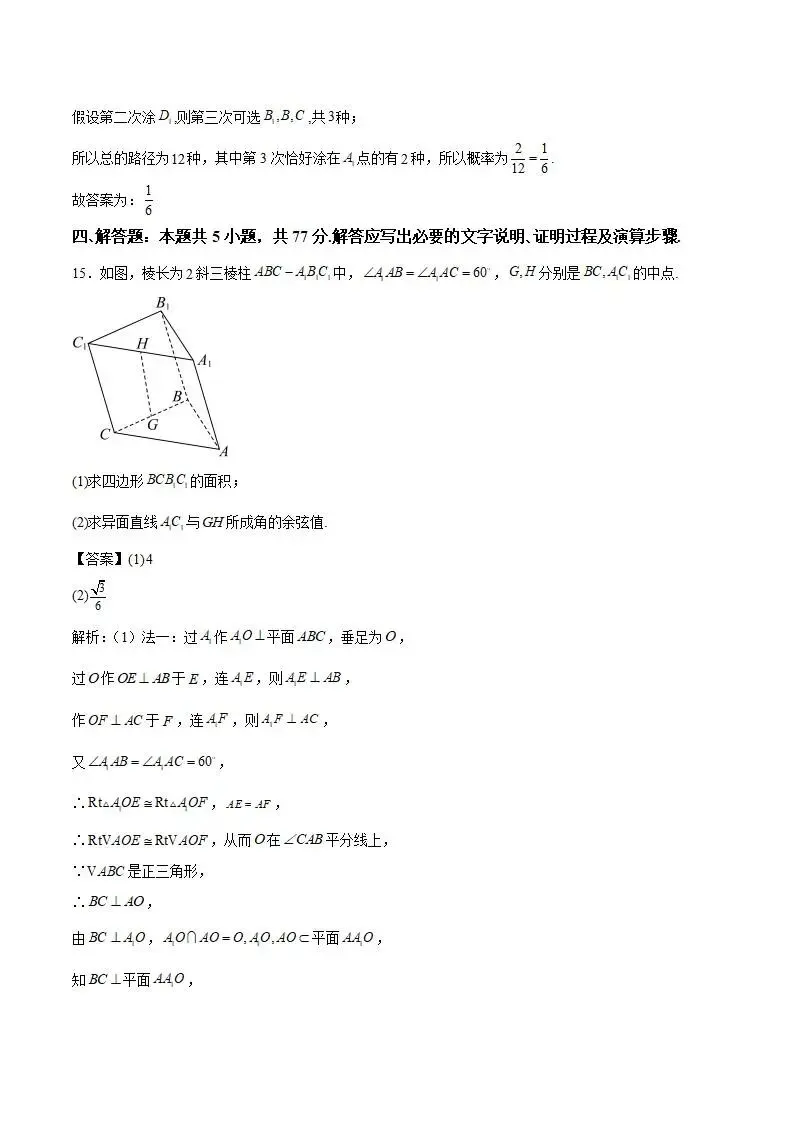 《高中试卷》辽宁省部分重点高中2025-2026学年高二上学期12月联考数学(含答案) 第12张