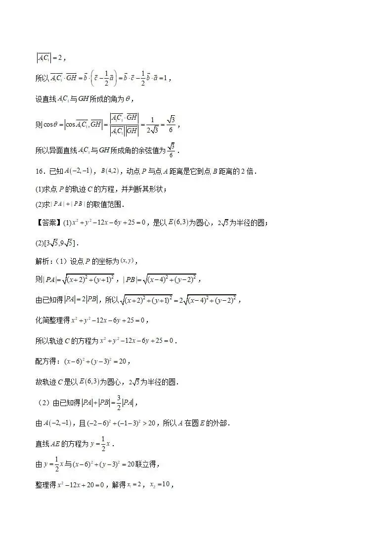 《高中试卷》辽宁省部分重点高中2025-2026学年高二上学期12月联考数学(含答案) 第14张