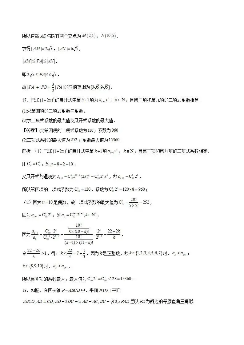 《高中试卷》辽宁省部分重点高中2025-2026学年高二上学期12月联考数学(含答案) 第15张