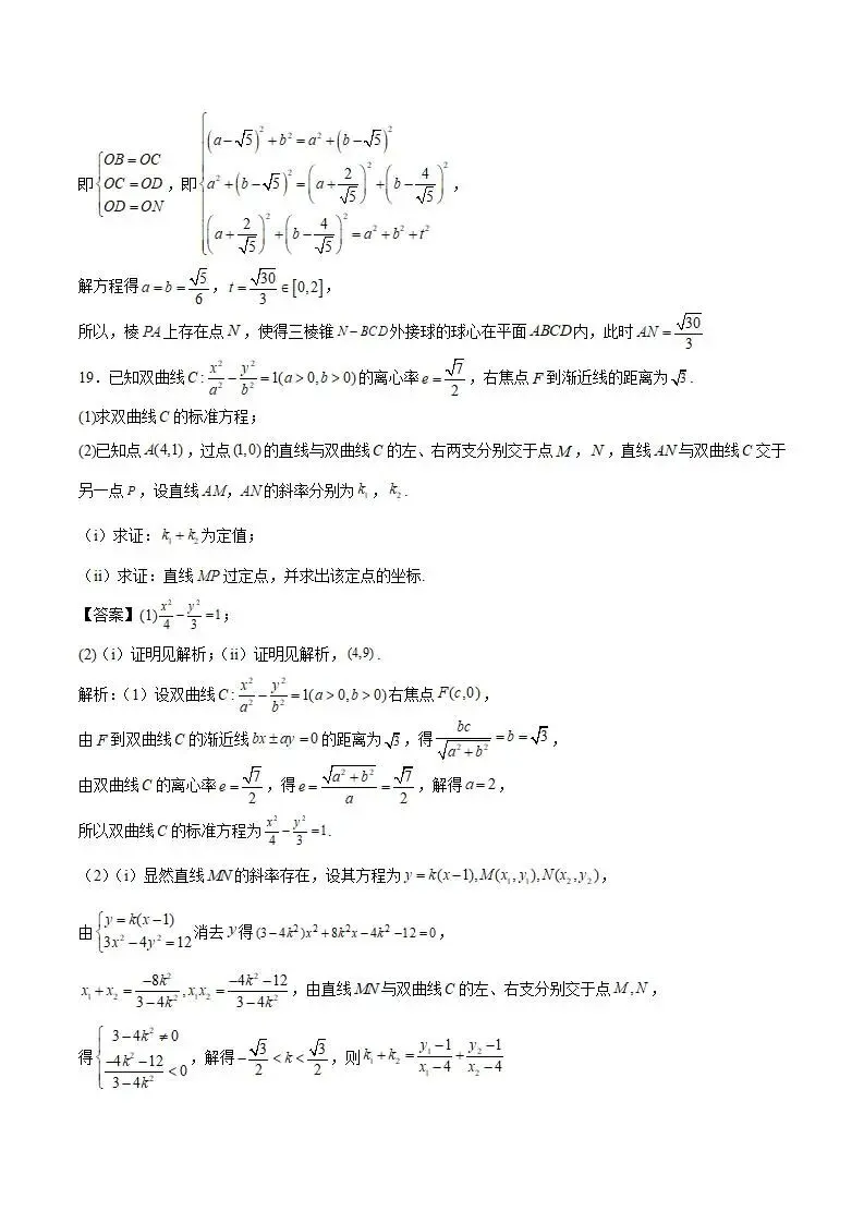 《高中试卷》辽宁省部分重点高中2025-2026学年高二上学期12月联考数学(含答案) 第18张