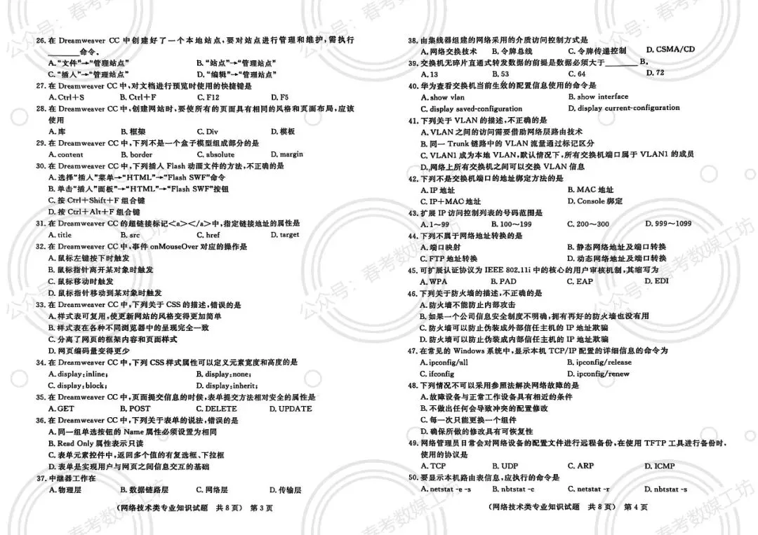 2024-2025学年东博第3次联考试卷【网络技术类】 第2张