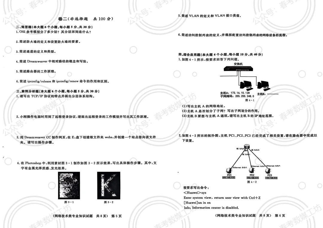 2024-2025学年东博第3次联考试卷【网络技术类】 第3张