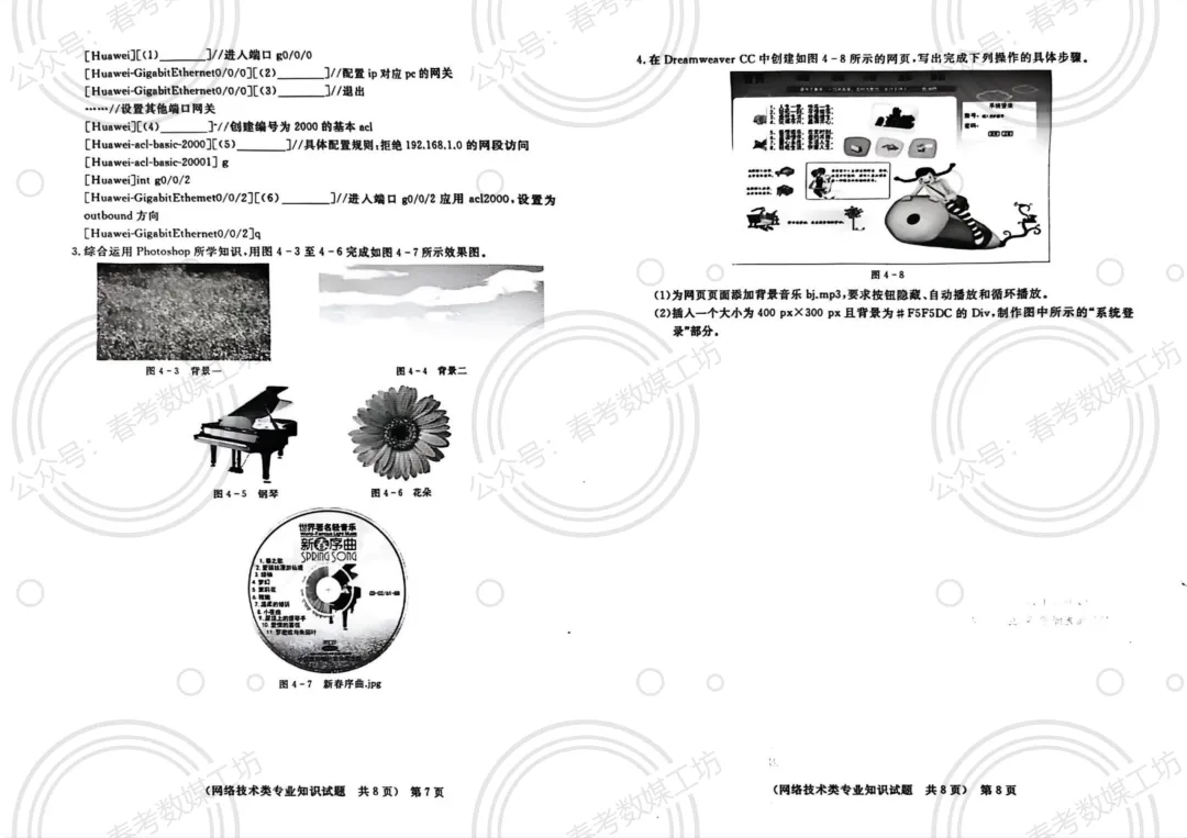 2024-2025学年东博第3次联考试卷【网络技术类】 第4张