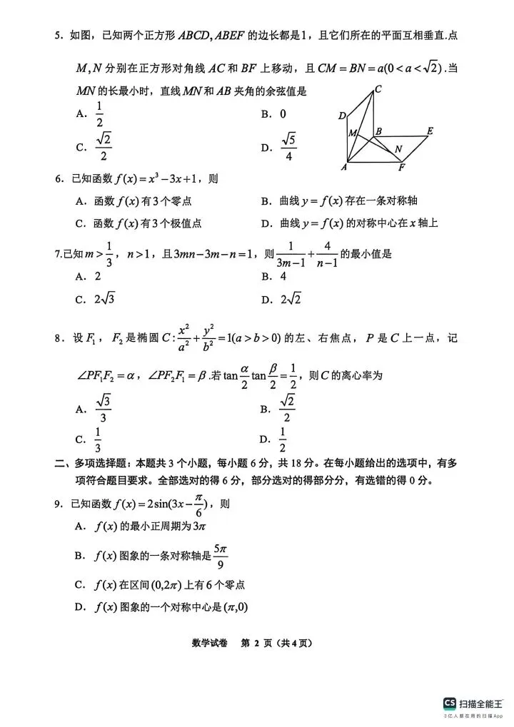 贵州省2026届高三4月适应性考试数学试卷 第3张