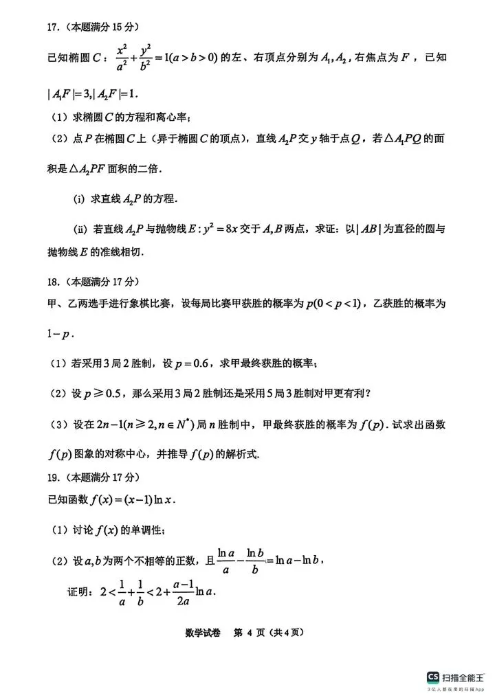 贵州省2026届高三4月适应性考试数学试卷 第5张
