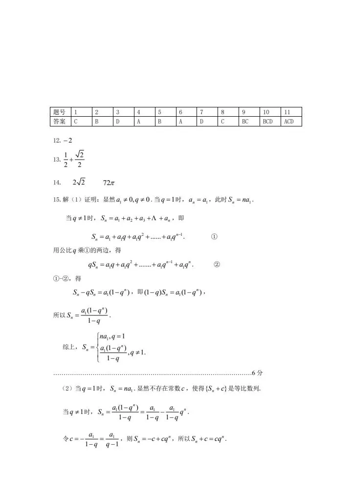 贵州省2026届高三4月适应性考试数学试卷 第7张