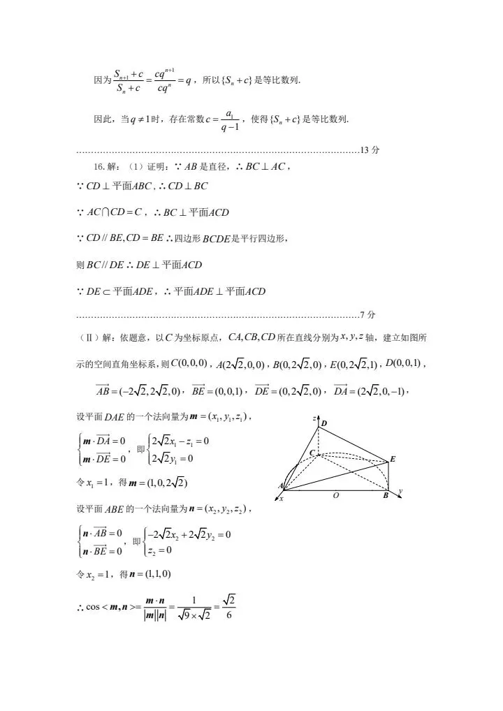 贵州省2026届高三4月适应性考试数学试卷 第8张