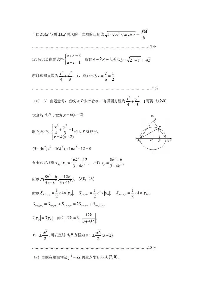 贵州省2026届高三4月适应性考试数学试卷 第9张